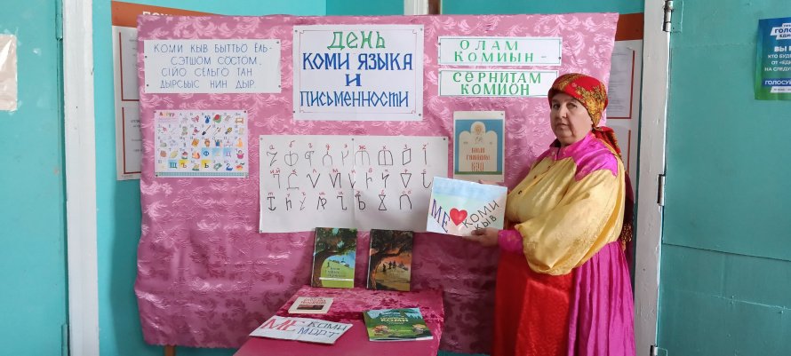 «Ме радейта коми кыв». 
