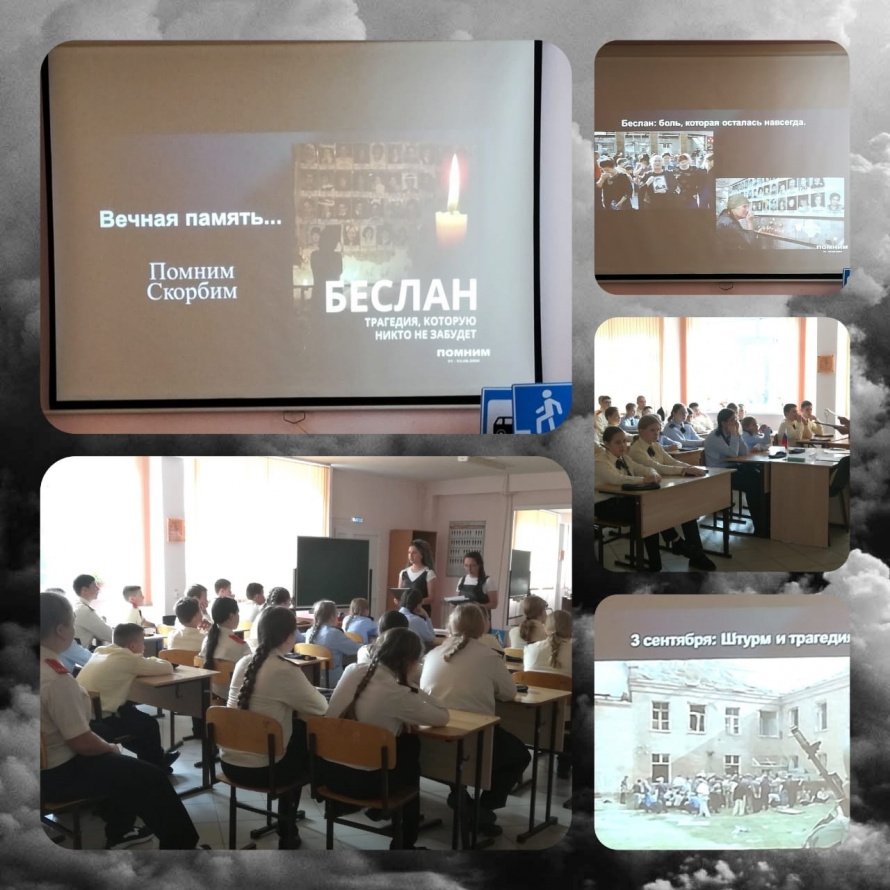 «Трагедия Беслана»