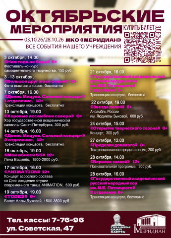 Октябрьские мероприятия