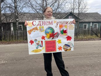 День учителя 