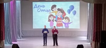 День отца