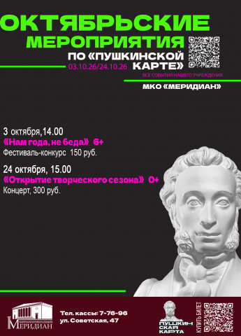 Октябрьские мероприятия